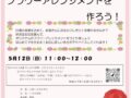 赤羽聖書教会　母の日イベント　「フラワーアレンジメントを作ろう！」