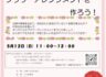 赤羽聖書教会　母の日イベント　「フラワーアレンジメントを作ろう！」